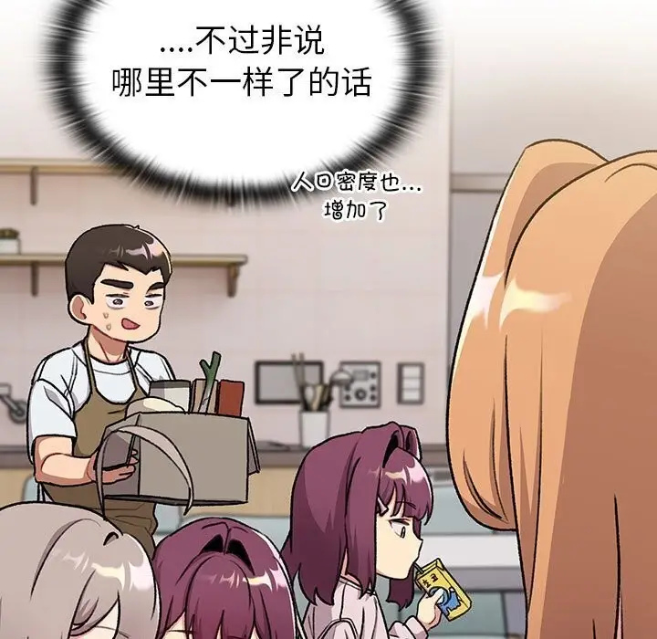 漫画《分组换换爱》第133话第123张图