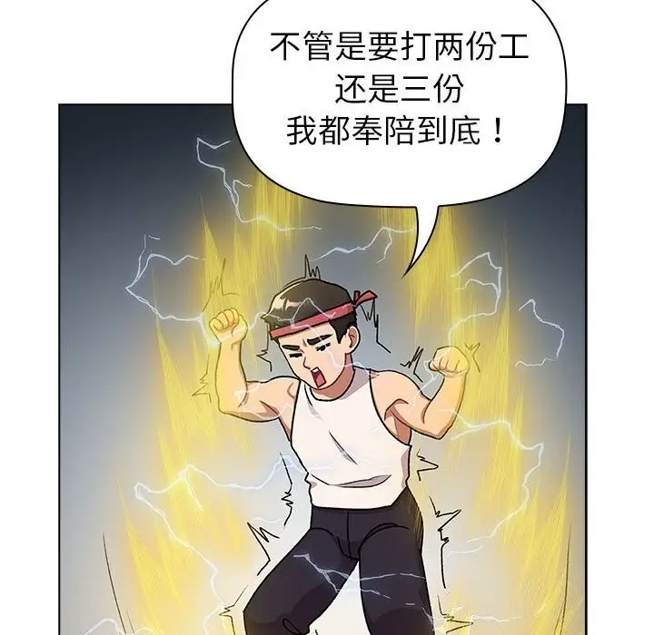 漫画《分组换换爱》第133话第126张图
