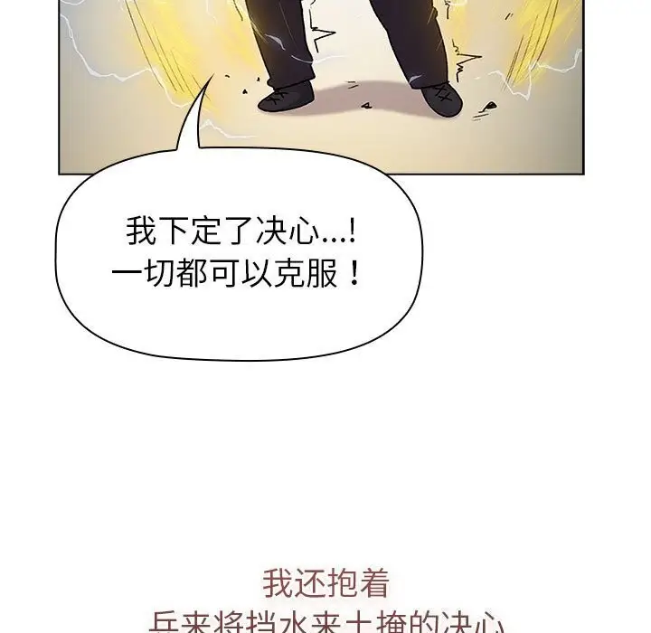 漫画《分组换换爱》第133话第127张图