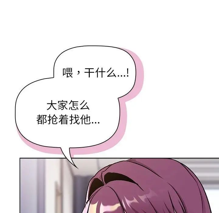 漫画《分组换换爱》第133话第13张图