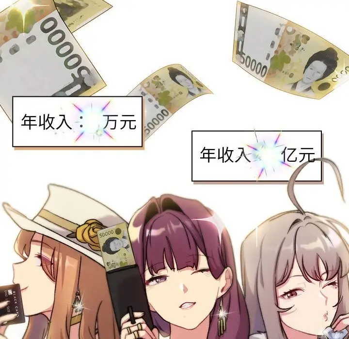 漫画《分组换换爱》第133话第130张图