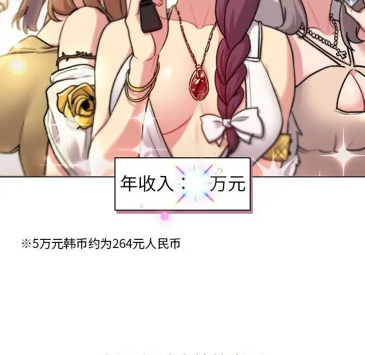 漫画《分组换换爱》第133话第131张图