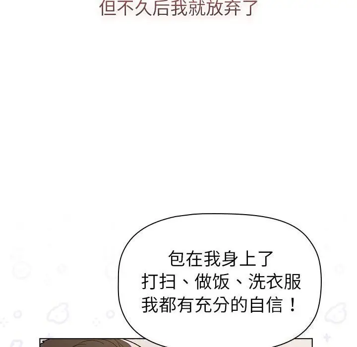 漫画《分组换换爱》第133话第132张图
