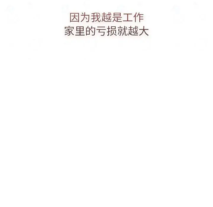 漫画《分组换换爱》第133话第134张图