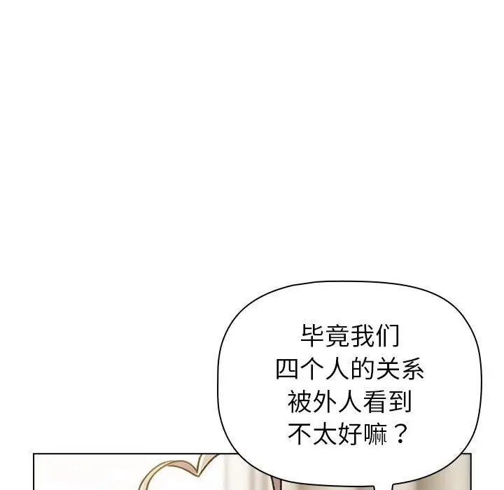 漫画《分组换换爱》第133话第137张图