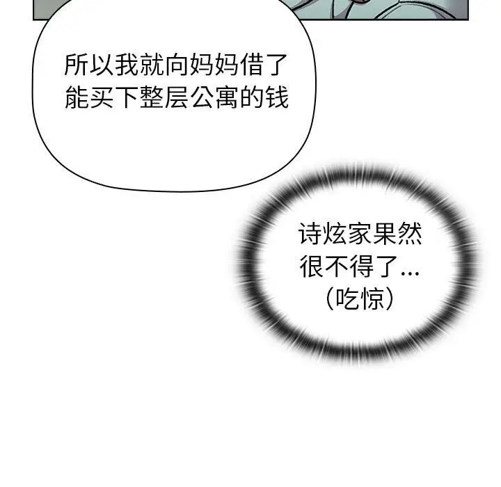 漫画《分组换换爱》第133话第139张图