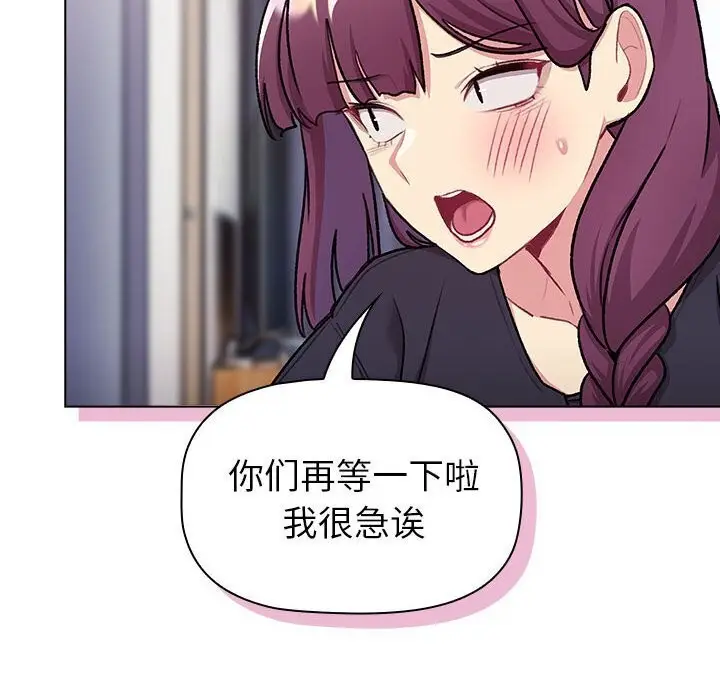 漫画《分组换换爱》第133话第14张图