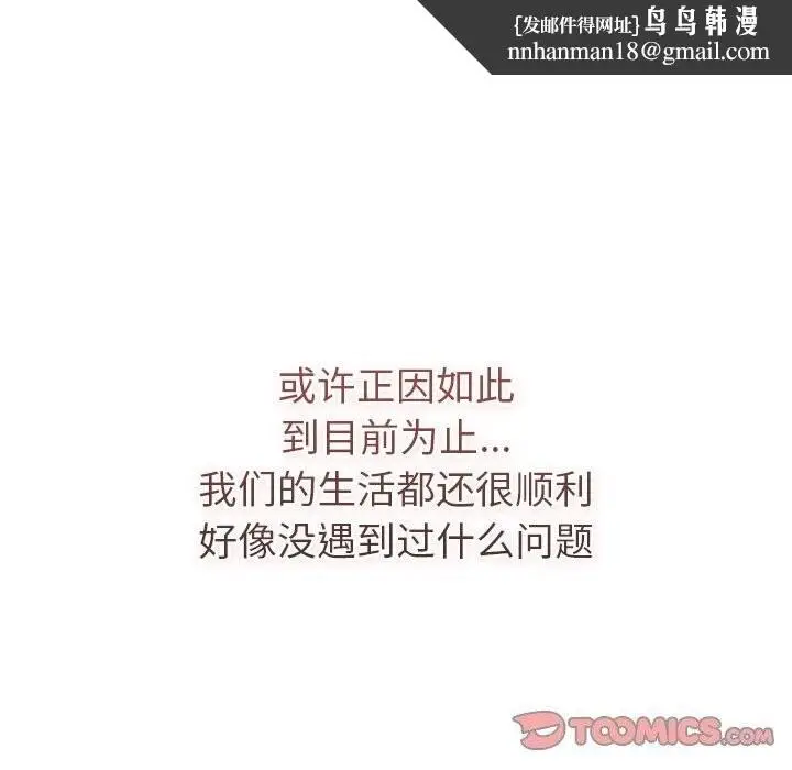 漫画《分组换换爱》第133话第140张图