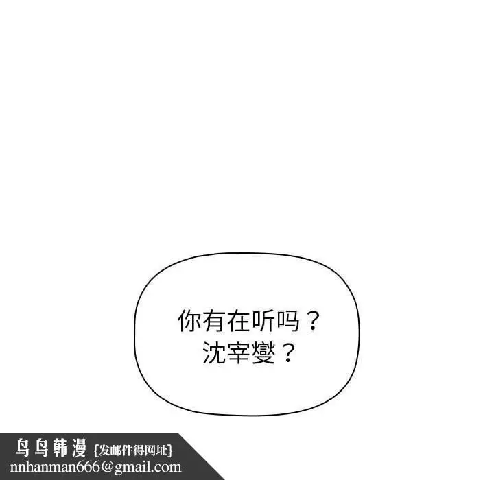 漫画《分组换换爱》第133话第141张图