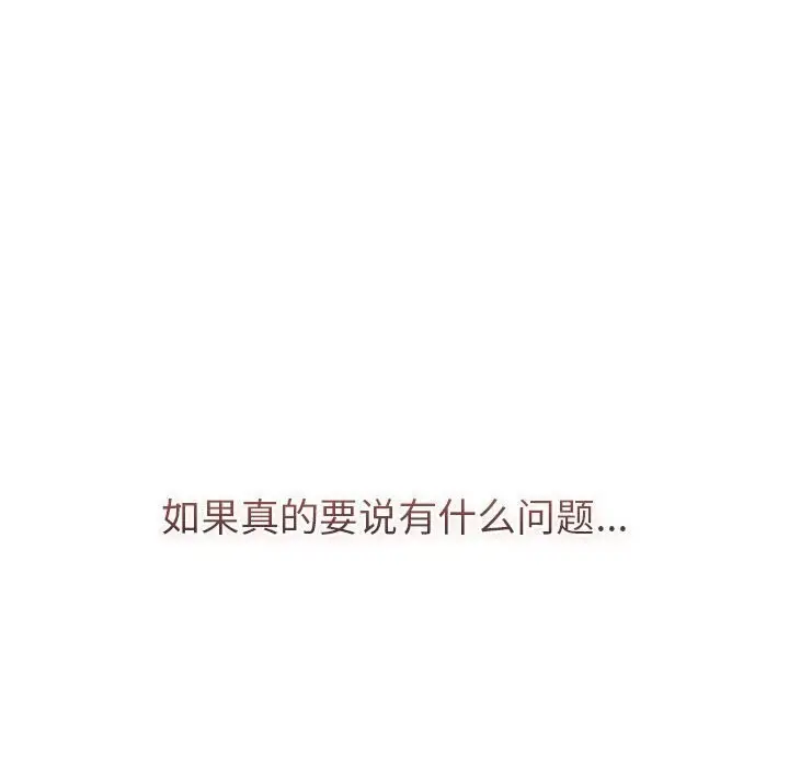 漫画《分组换换爱》第133话第142张图
