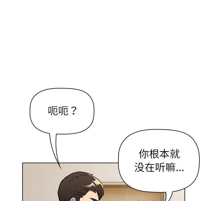 漫画《分组换换爱》第133话第143张图