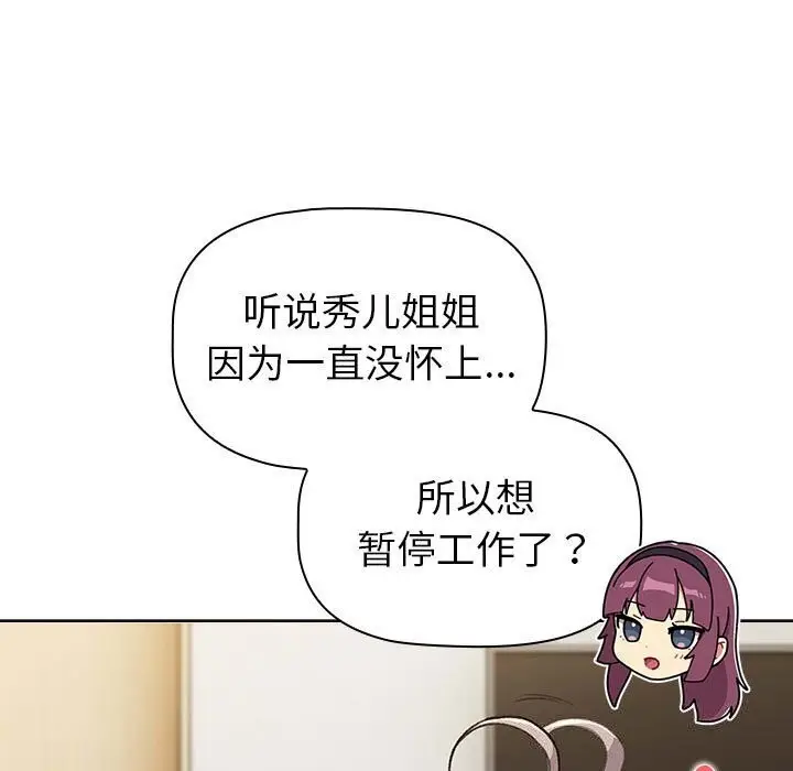 漫画《分组换换爱》第133话第145张图
