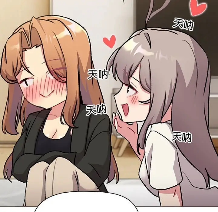 漫画《分组换换爱》第133话第146张图