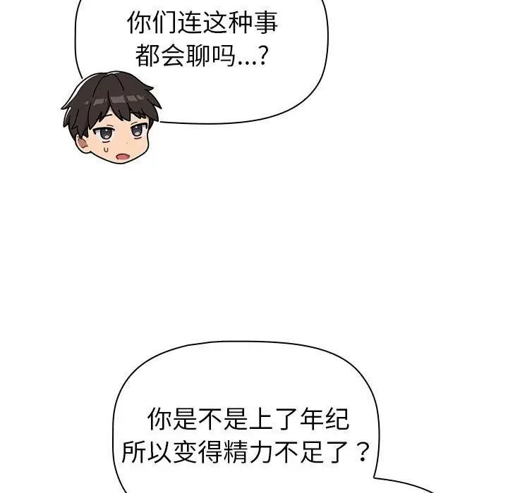 漫画《分组换换爱》第133话第147张图