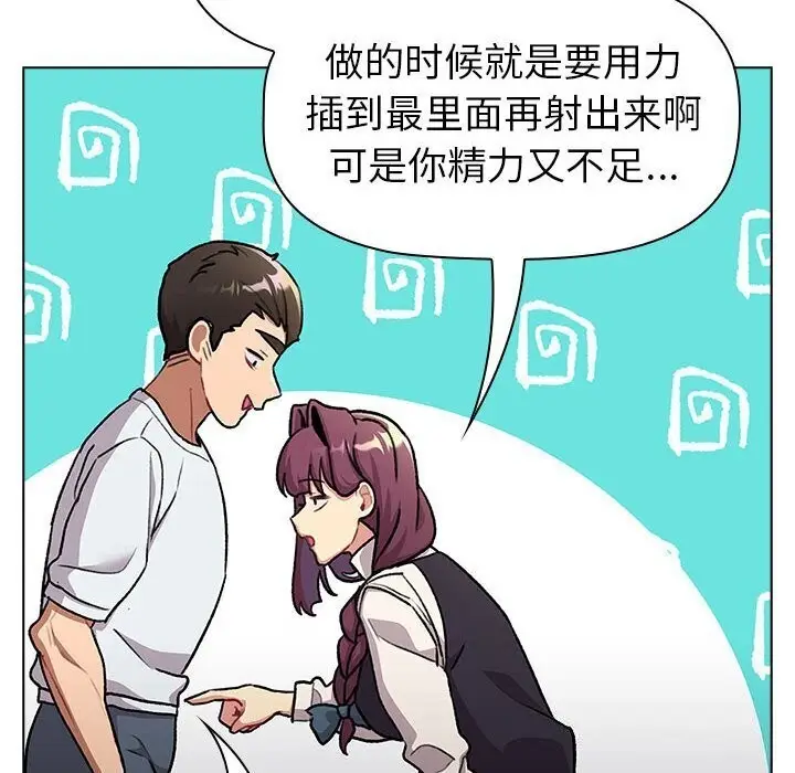 漫画《分组换换爱》第133话第148张图