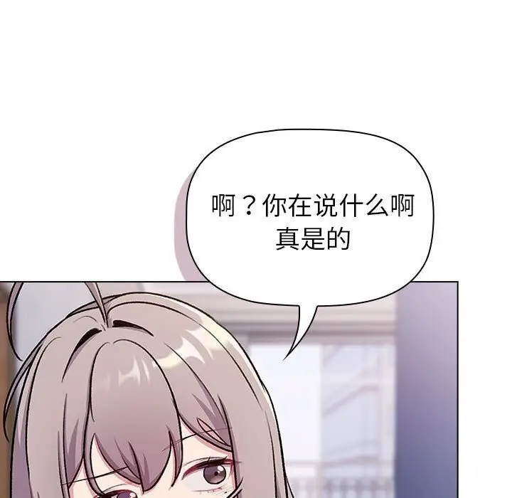漫画《分组换换爱》第133话第15张图