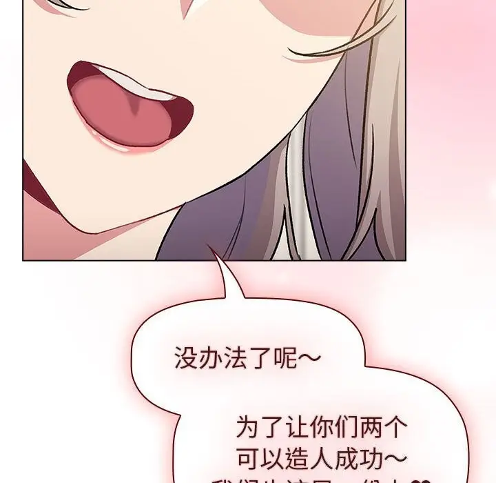 漫画《分组换换爱》第133话第150张图