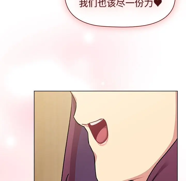 漫画《分组换换爱》第133话第151张图