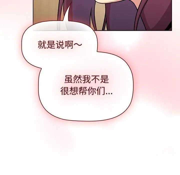 漫画《分组换换爱》第133话第152张图