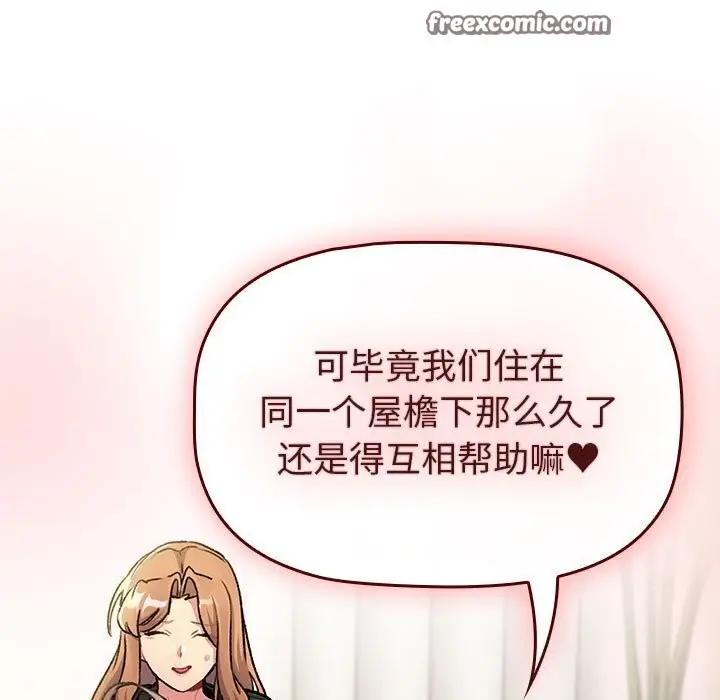 漫画《分组换换爱》第133话第153张图