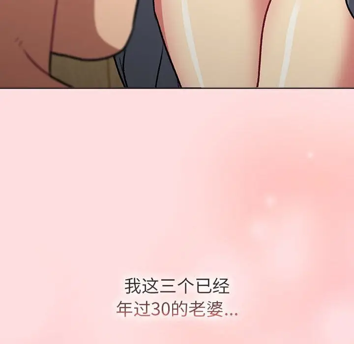 漫画《分组换换爱》第133话第156张图