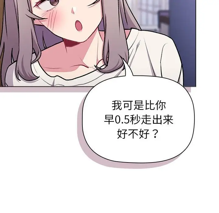 漫画《分组换换爱》第133话第16张图