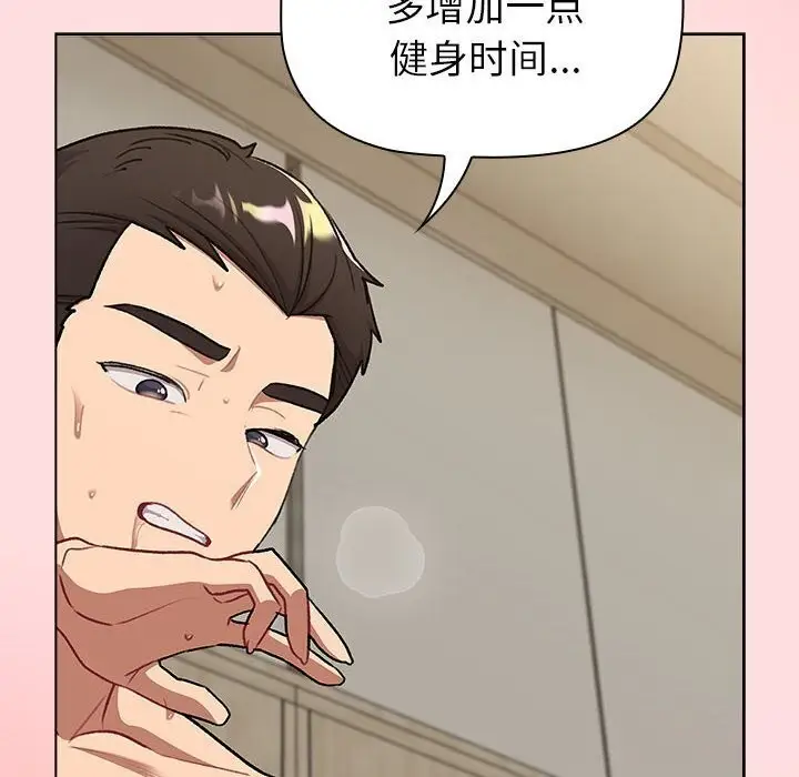 漫画《分组换换爱》第133话第164张图