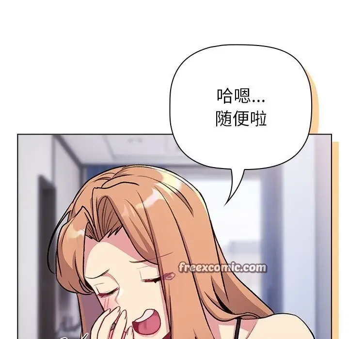 漫画《分组换换爱》第133话第17张图