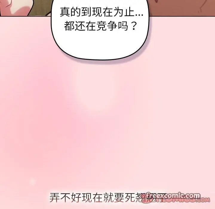 漫画《分组换换爱》第133话第170张图