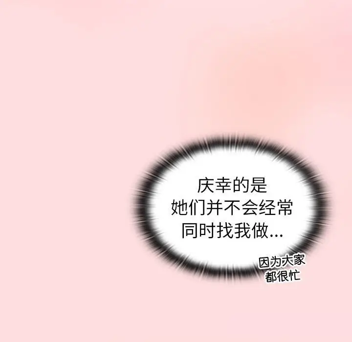 漫画《分组换换爱》第133话第171张图