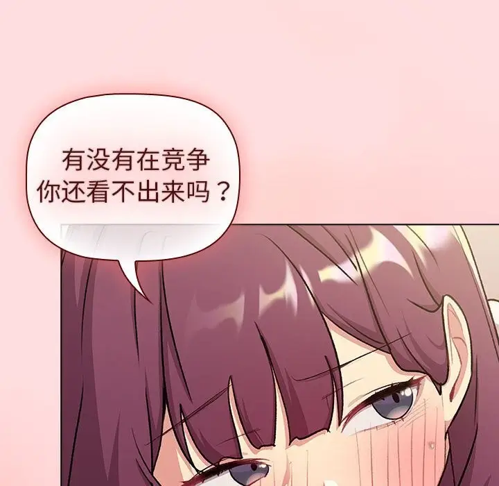 漫画《分组换换爱》第133话第172张图