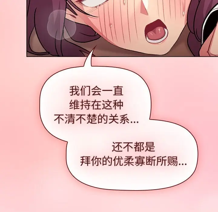 漫画《分组换换爱》第133话第173张图