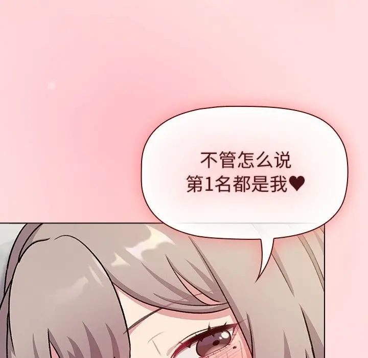 漫画《分组换换爱》第133话第174张图