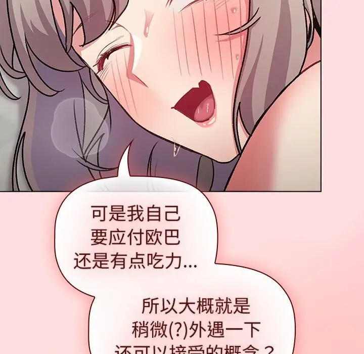 漫画《分组换换爱》第133话第175张图