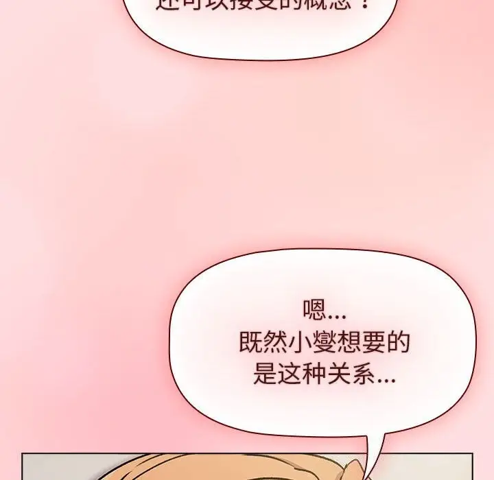 漫画《分组换换爱》第133话第176张图