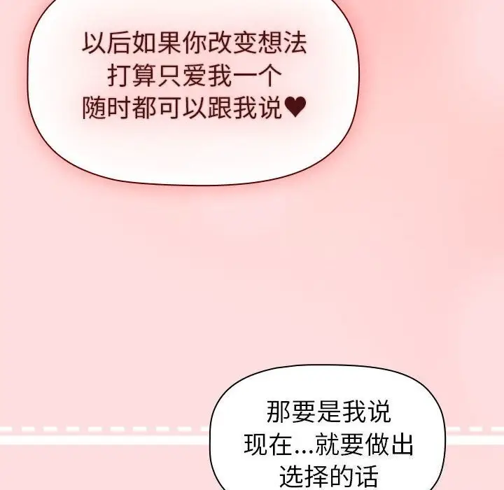 漫画《分组换换爱》第133话第178张图