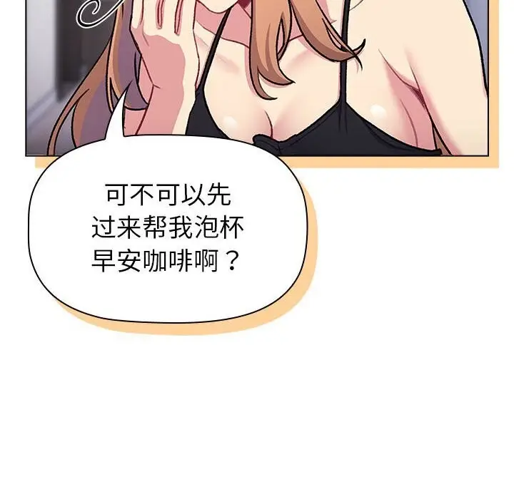 漫画《分组换换爱》第133话第18张图