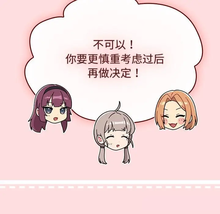 漫画《分组换换爱》第133话第180张图