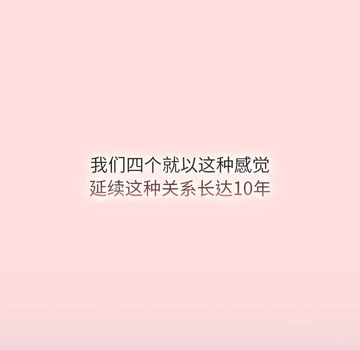 漫画《分组换换爱》第133话第181张图