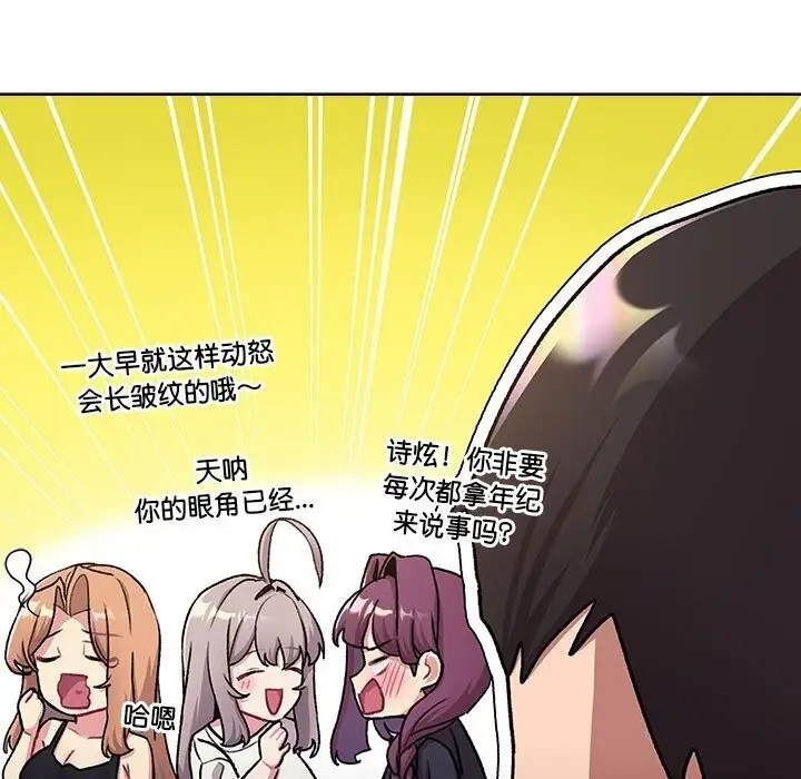 漫画《分组换换爱》第133话第19张图