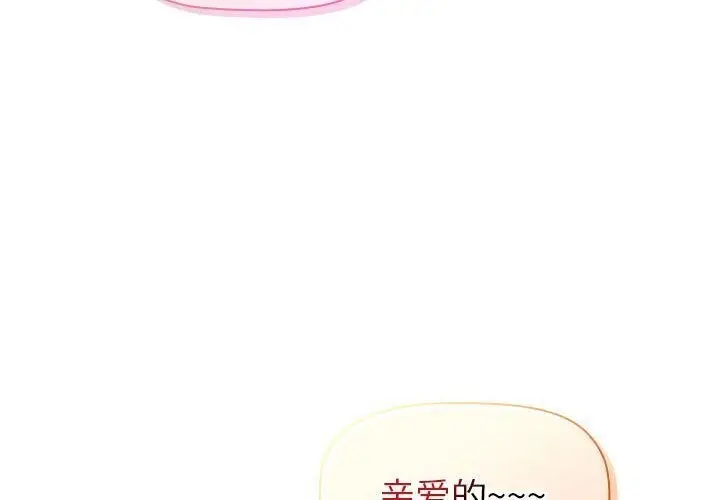 漫画《分组换换爱》第133话第2张图