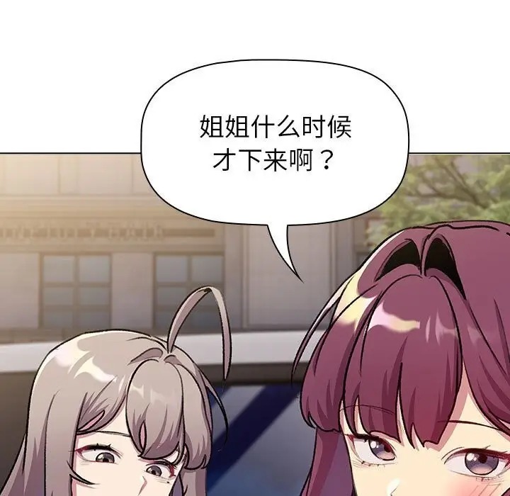 漫画《分组换换爱》第133话第217张图