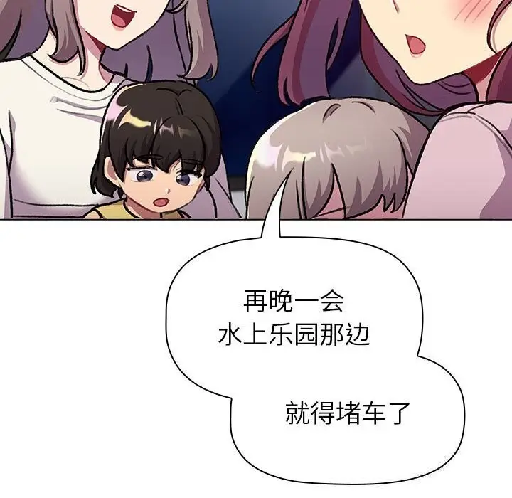 漫画《分组换换爱》第133话第218张图