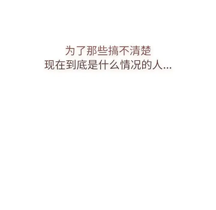漫画《分组换换爱》第133话第22张图