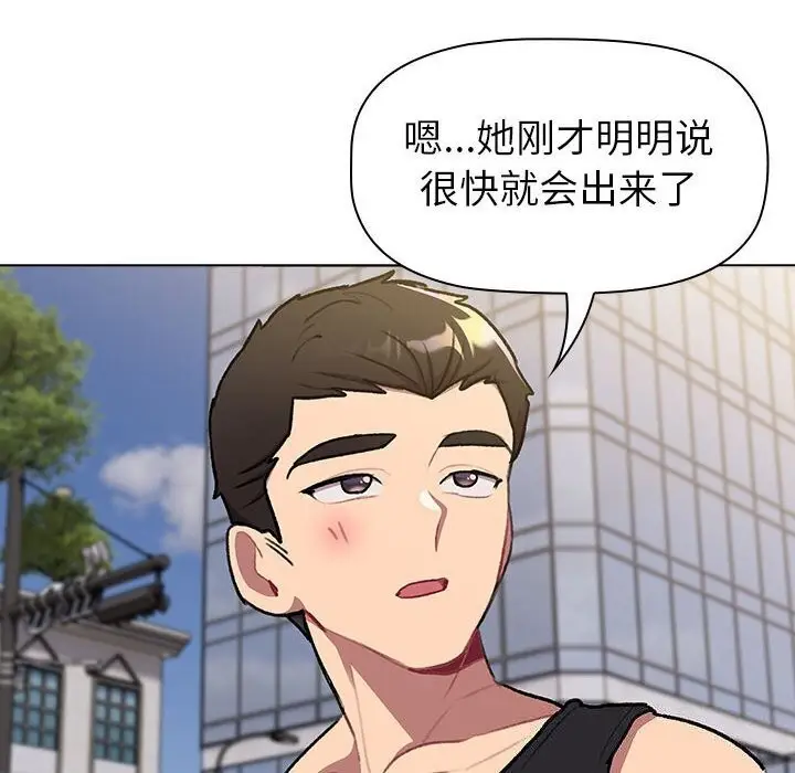 漫画《分组换换爱》第133话第220张图