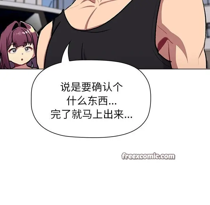 漫画《分组换换爱》第133话第221张图