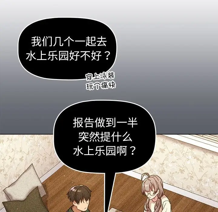 漫画《分组换换爱》第133话第223张图