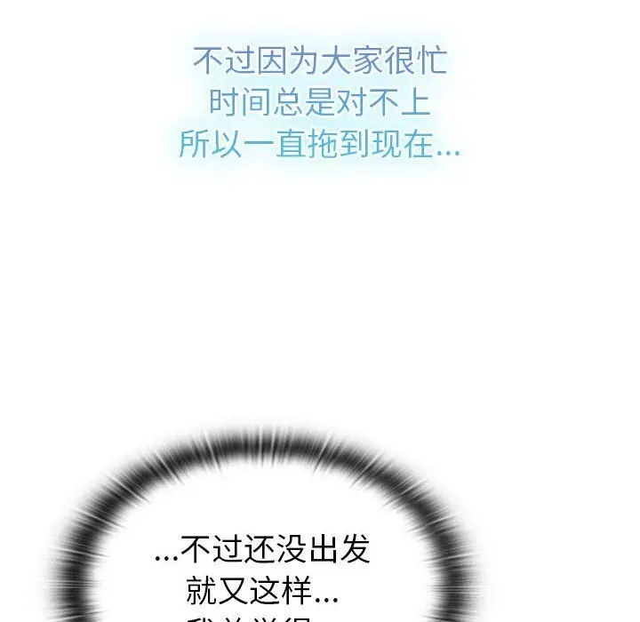 漫画《分组换换爱》第133话第226张图