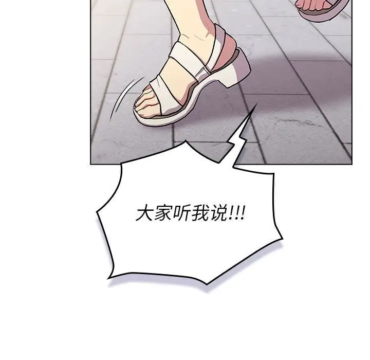 漫画《分组换换爱》第133话第229张图