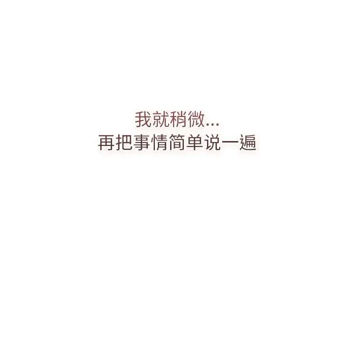 漫画《分组换换爱》第133话第23张图